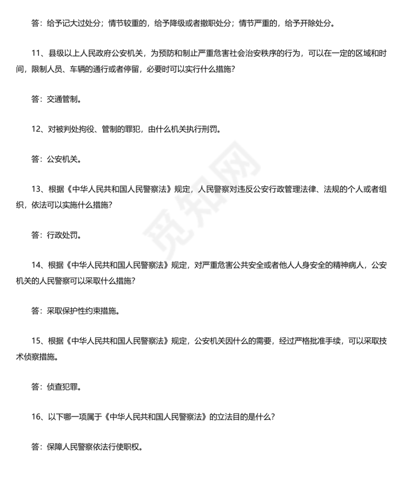 公安基础知识题库