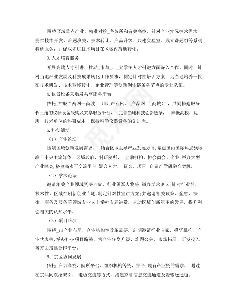 产业研究院合作协议