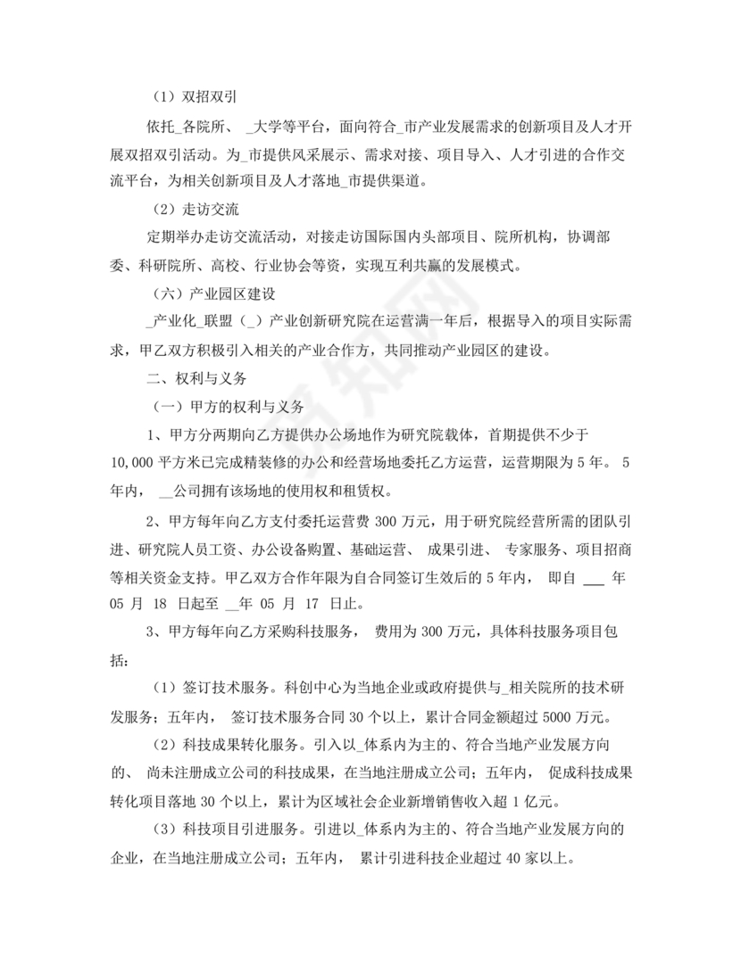 产业研究院合作协议