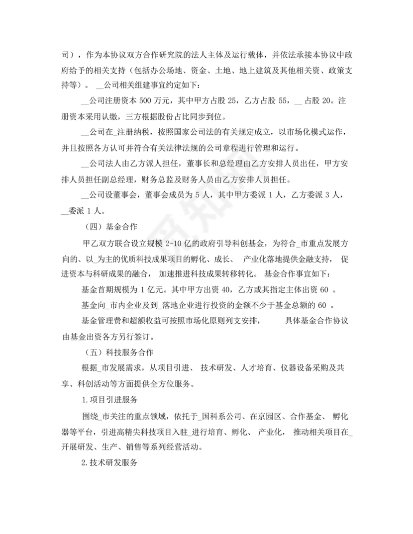 产业研究院合作协议