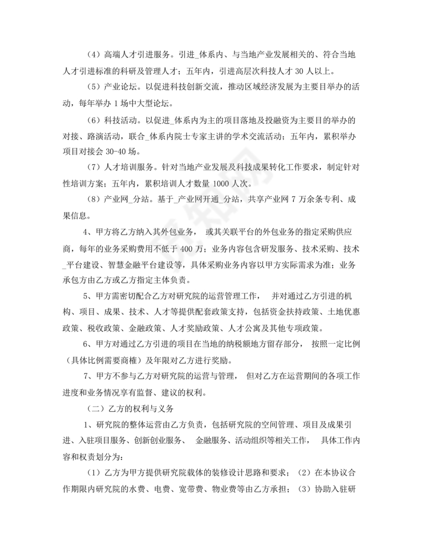 产业研究院合作协议