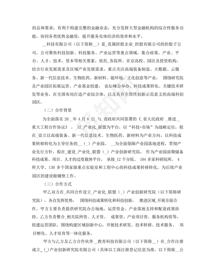 产业研究院合作协议