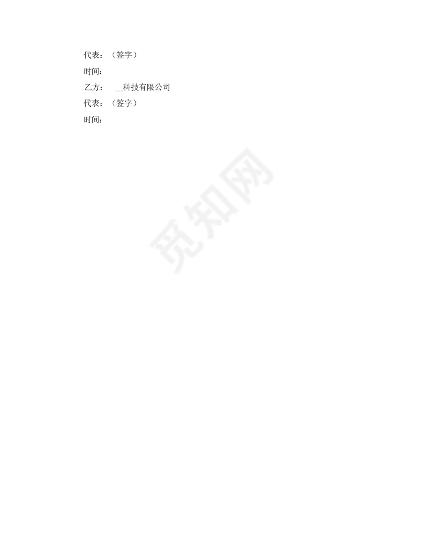 产业研究院合作协议