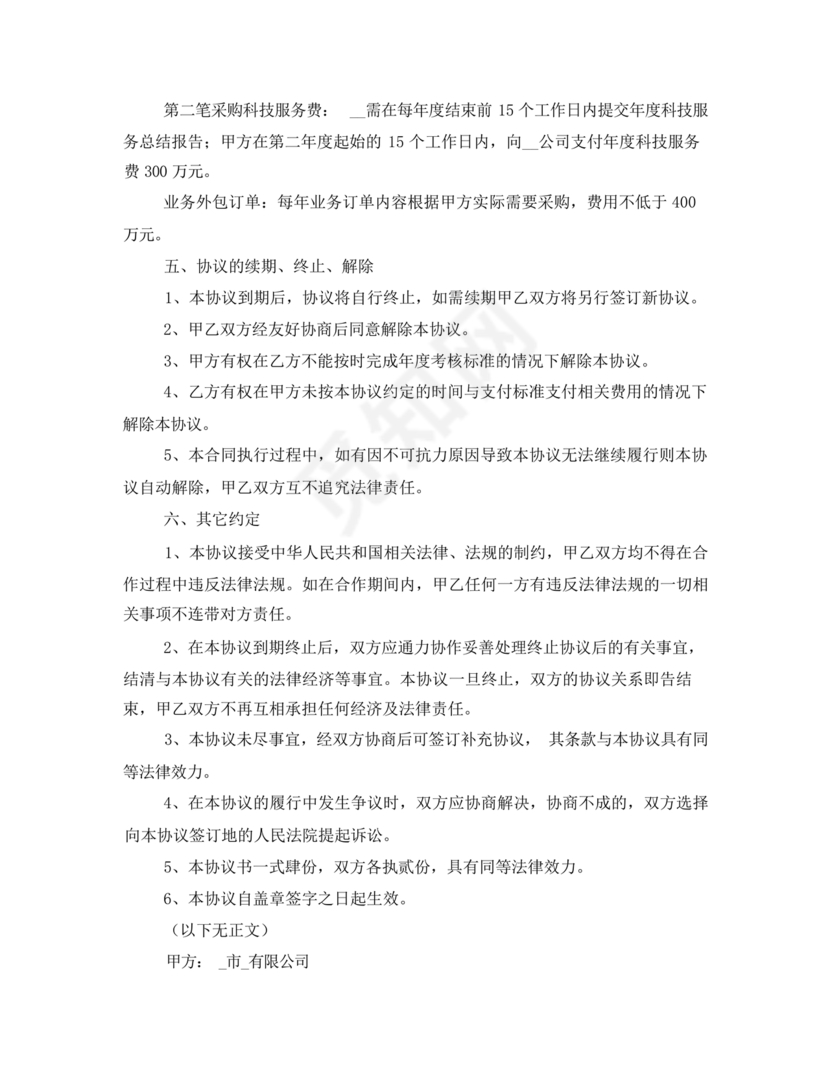 产业研究院合作协议