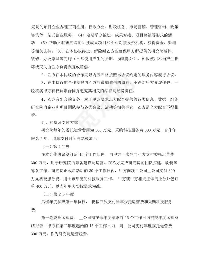 产业研究院合作协议