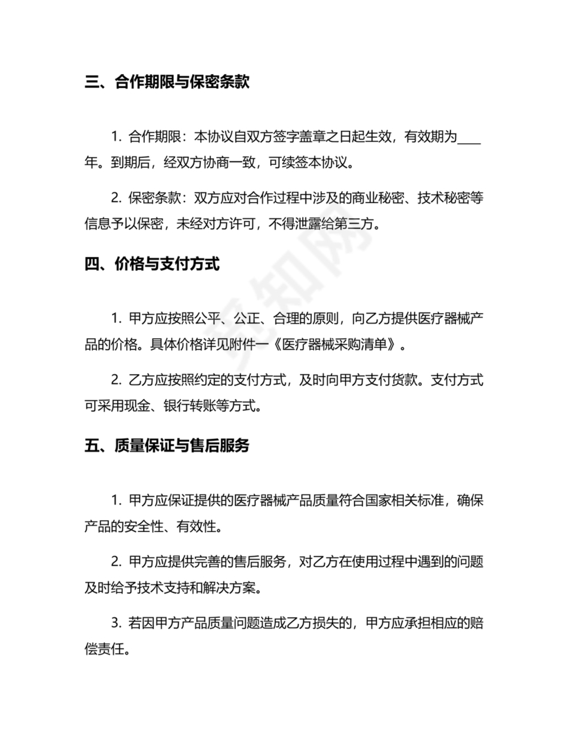 医疗器械合作协议书模板