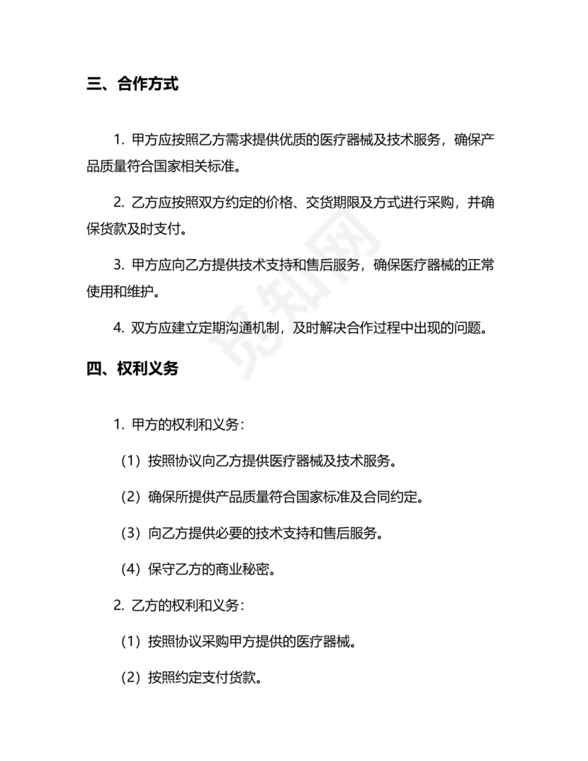 医疗器械合作协议书模板