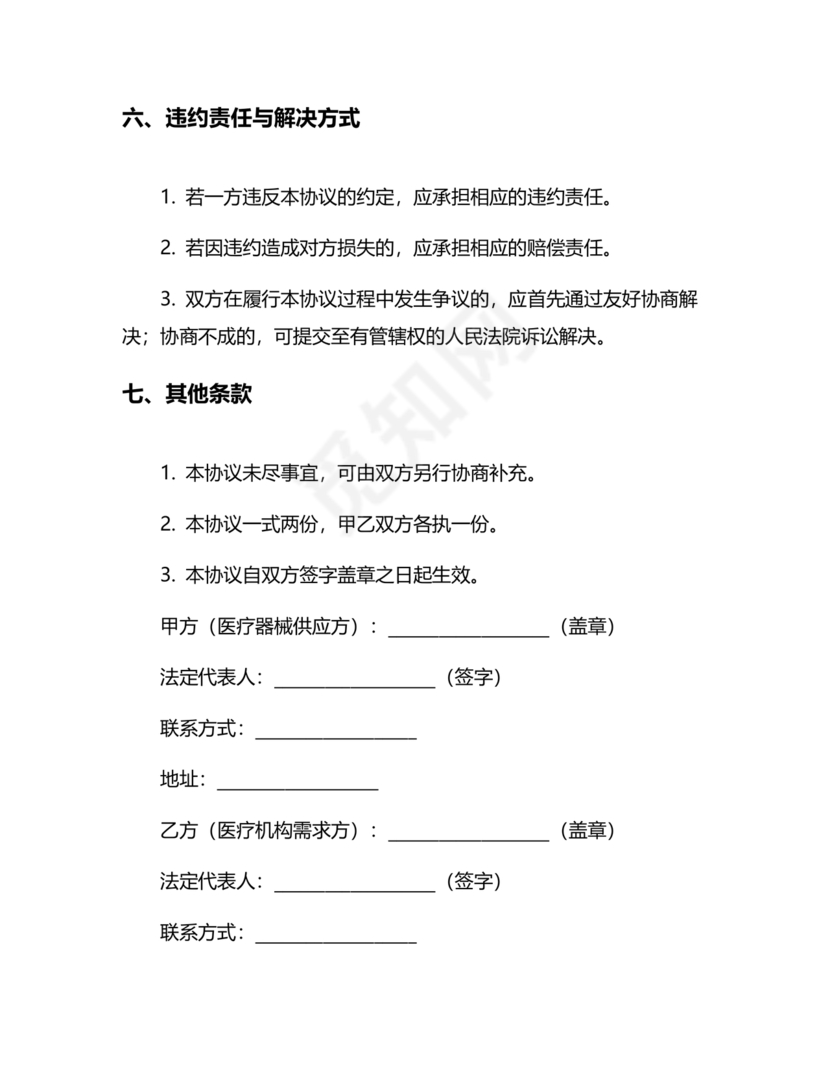 医疗器械合作协议书模板