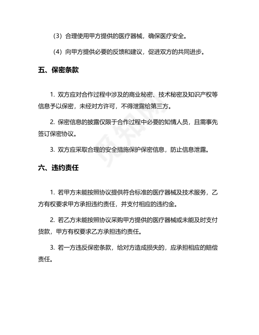 医疗器械合作协议书模板