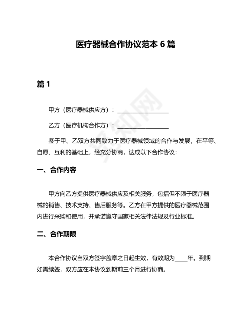 医疗器械合作协议书模板