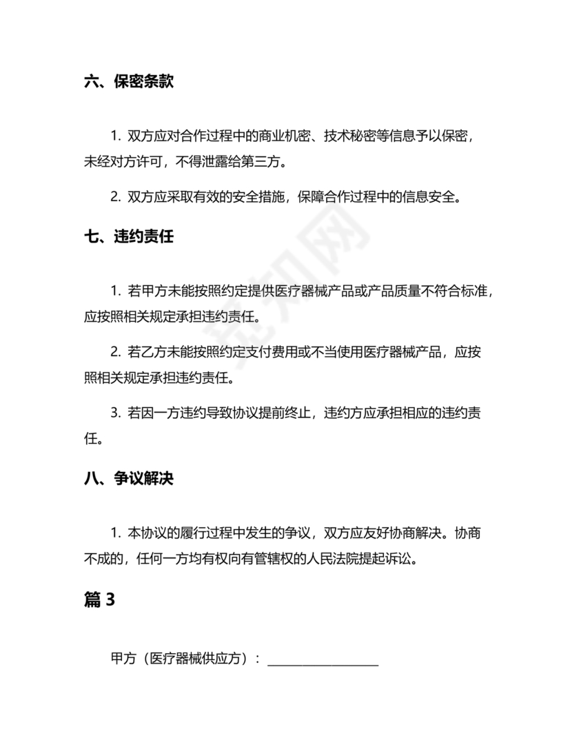 医疗器械合作协议书模板