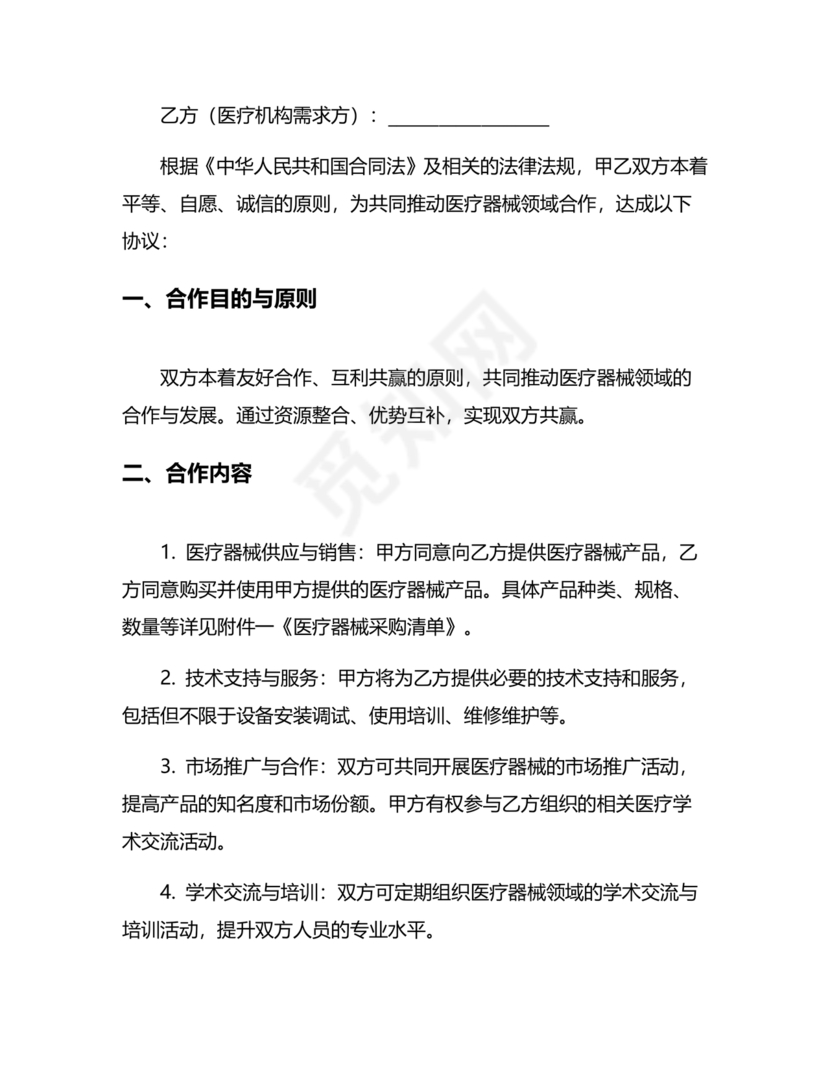 医疗器械合作协议书模板
