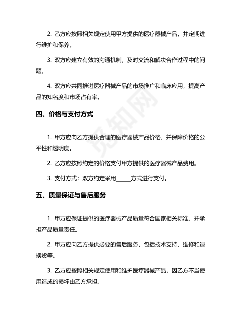医疗器械合作协议书模板