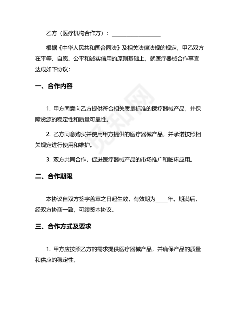 医疗器械合作协议书模板