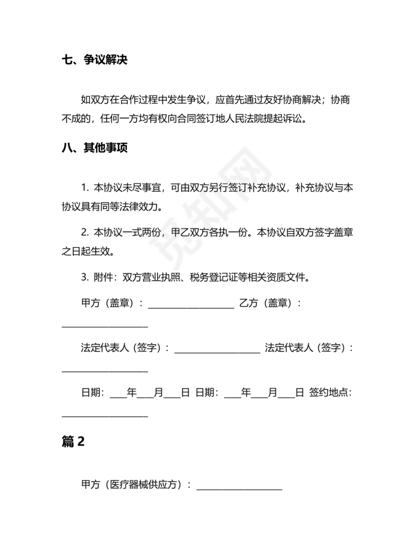 医疗器械合作协议书模板