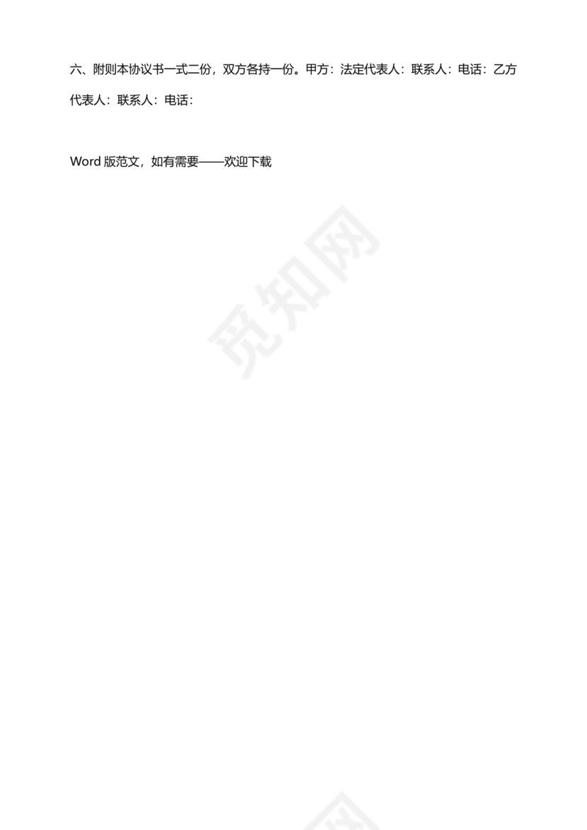 医疗器械合作协议书模板