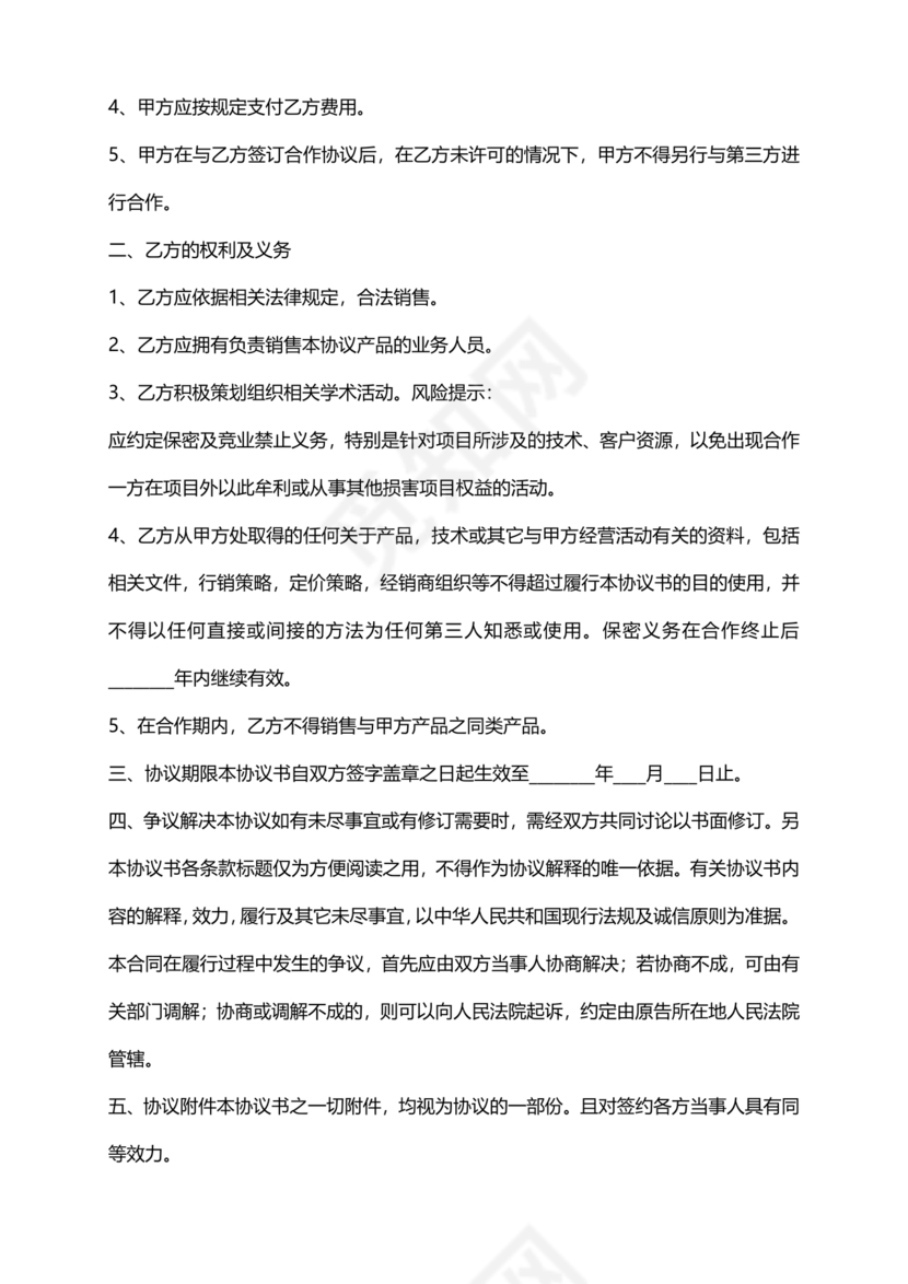 医疗器械合作协议书模板