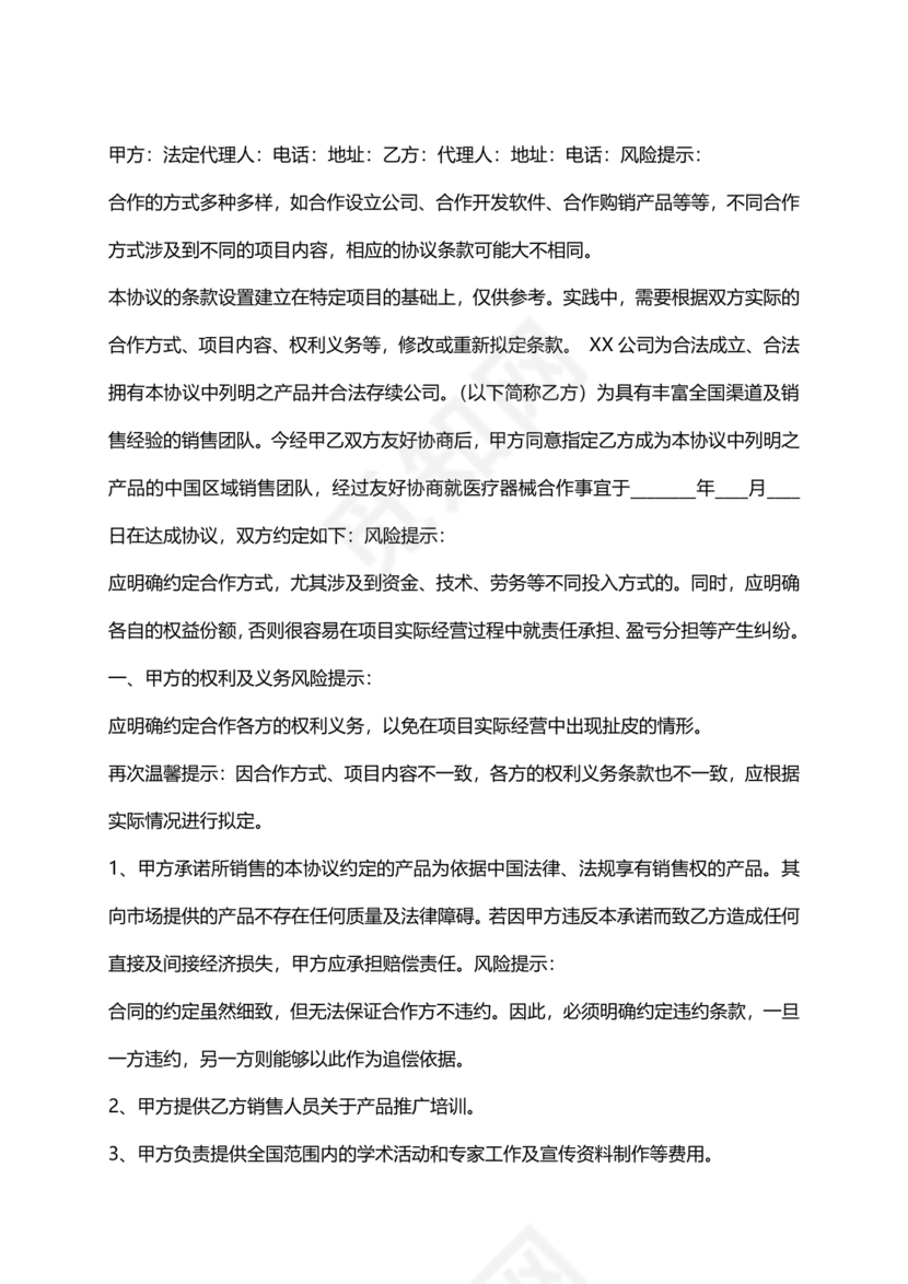 医疗器械合作协议书模板