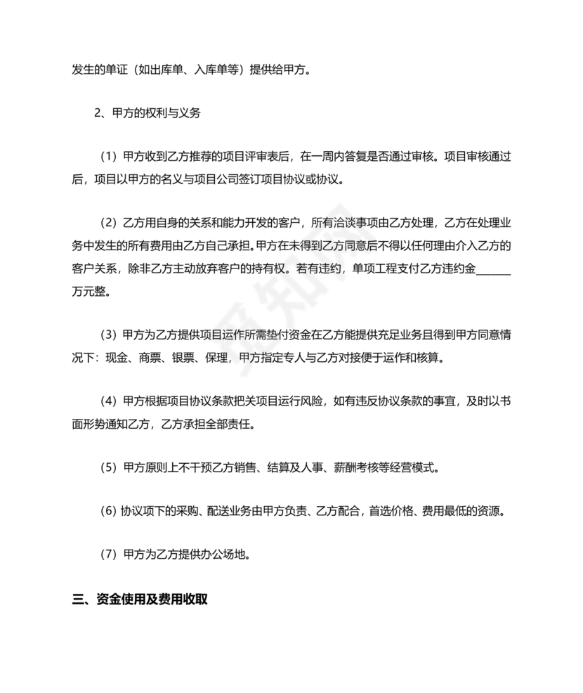 项目共创分成合作协议