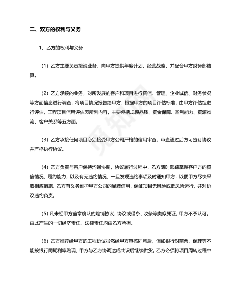 项目共创分成合作协议