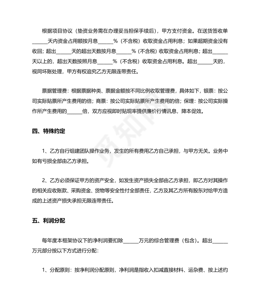 项目共创分成合作协议