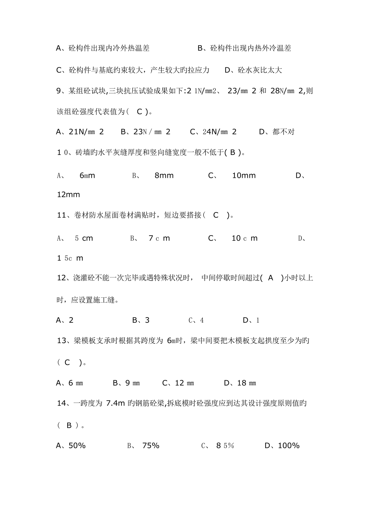施工员考试试题及答案