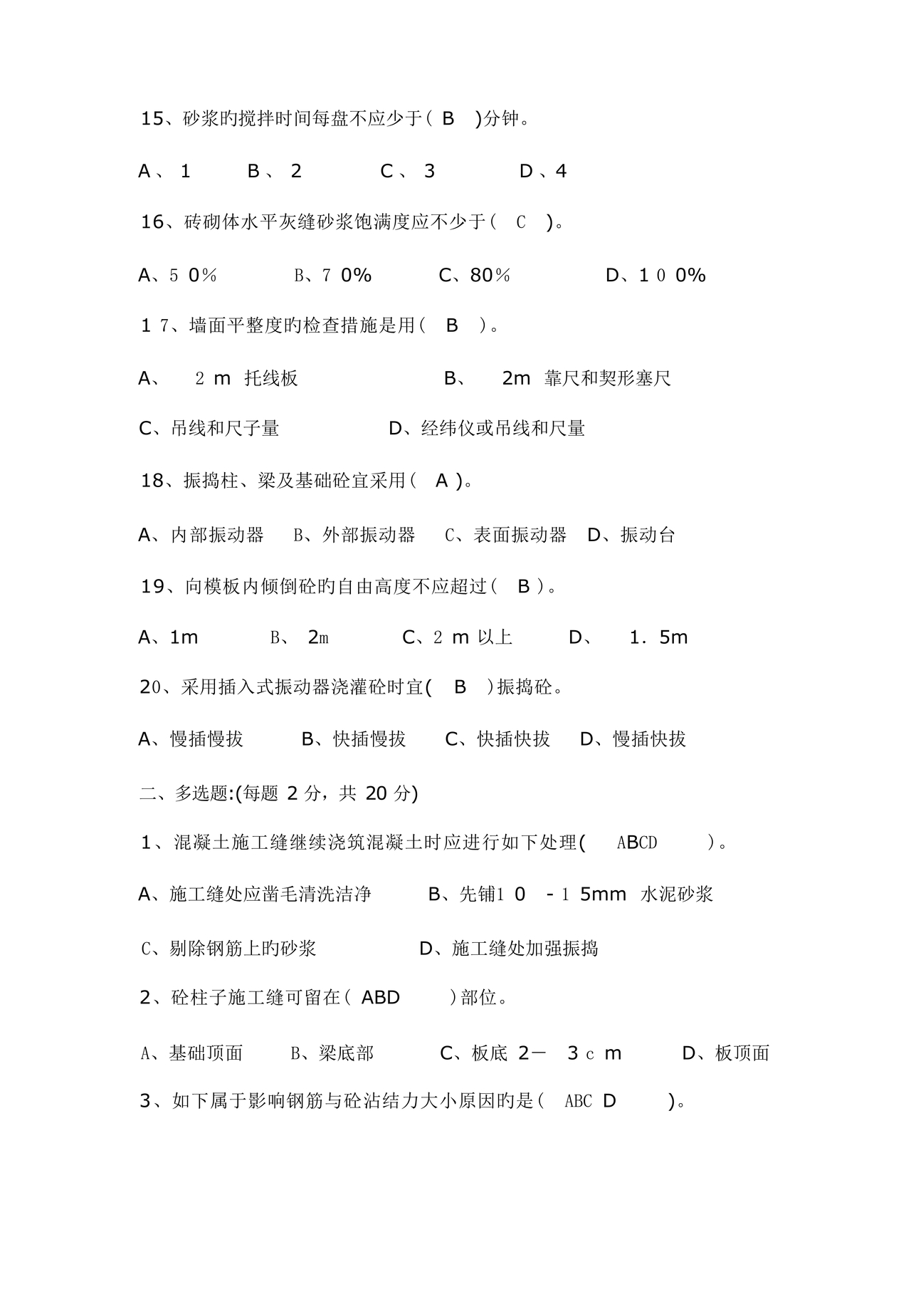 施工员考试试题及答案