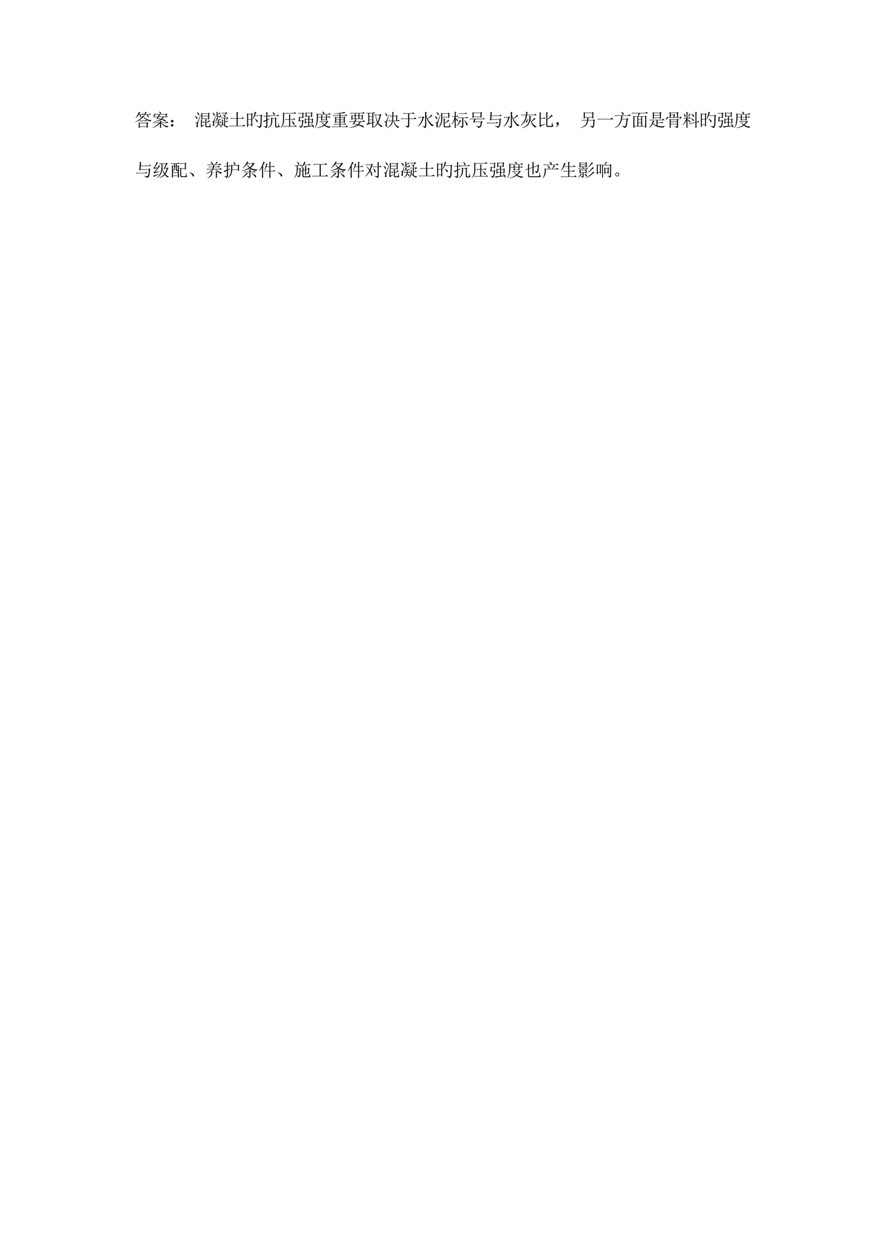 施工员考试试题及答案