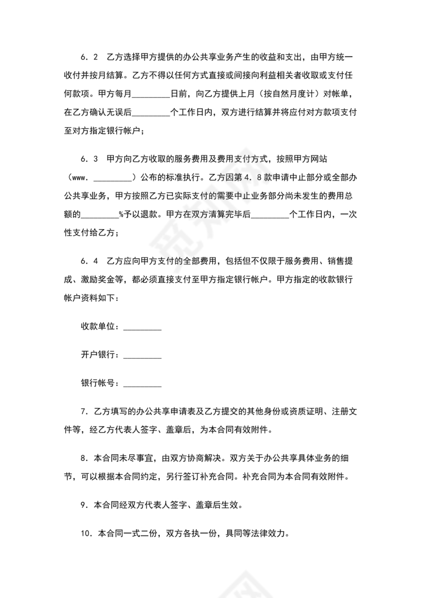 共享办公合作协议