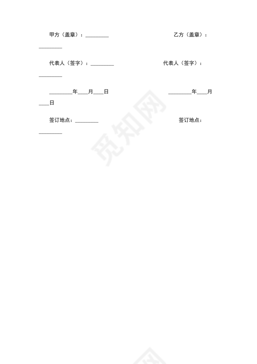 共享办公合作协议