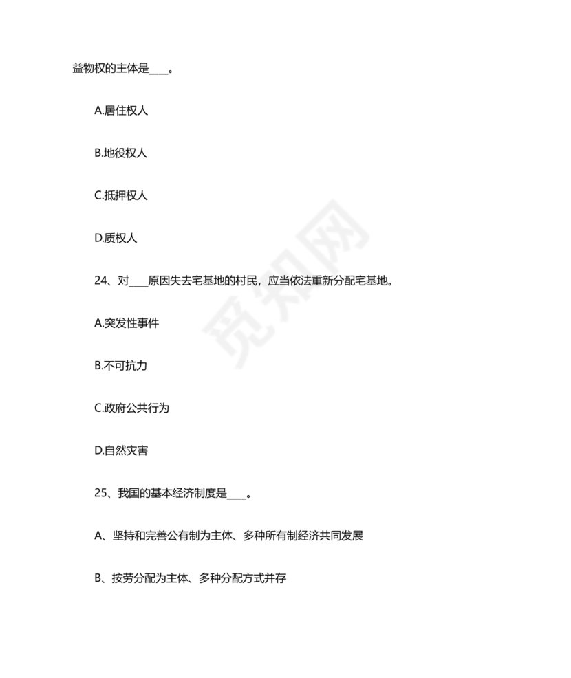 民法典知识题库100题及答案