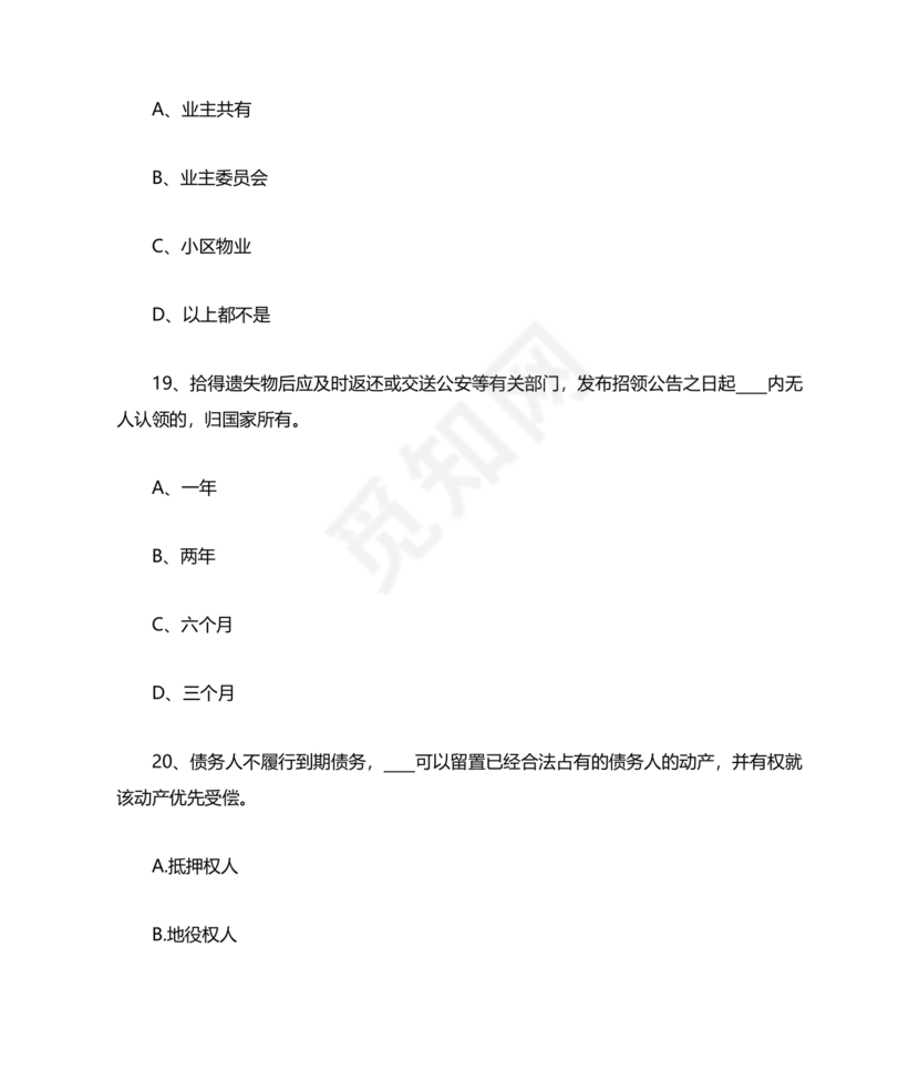 民法典知识题库100题及答案