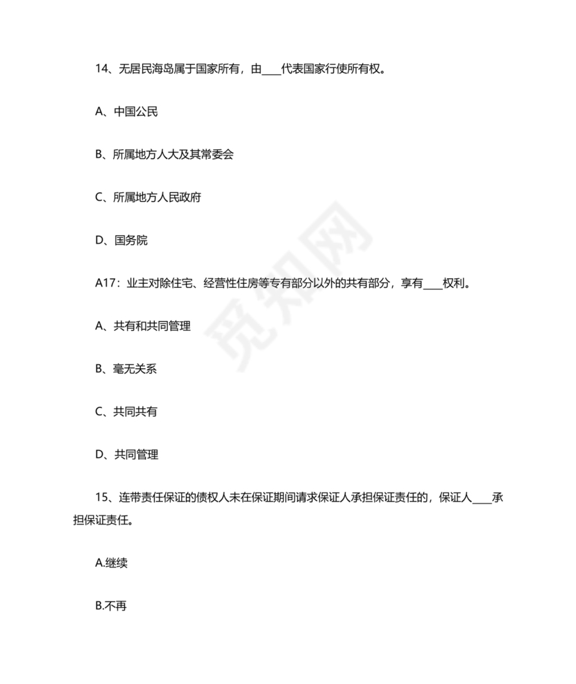 民法典知识题库100题及答案
