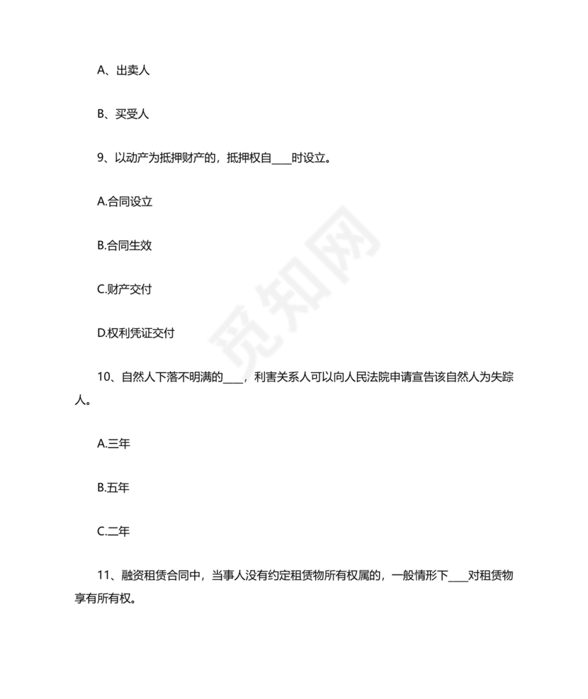 民法典知识题库100题及答案