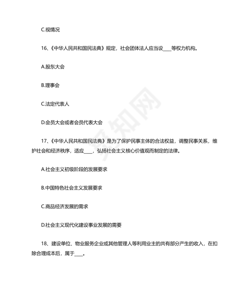 民法典知识题库100题及答案