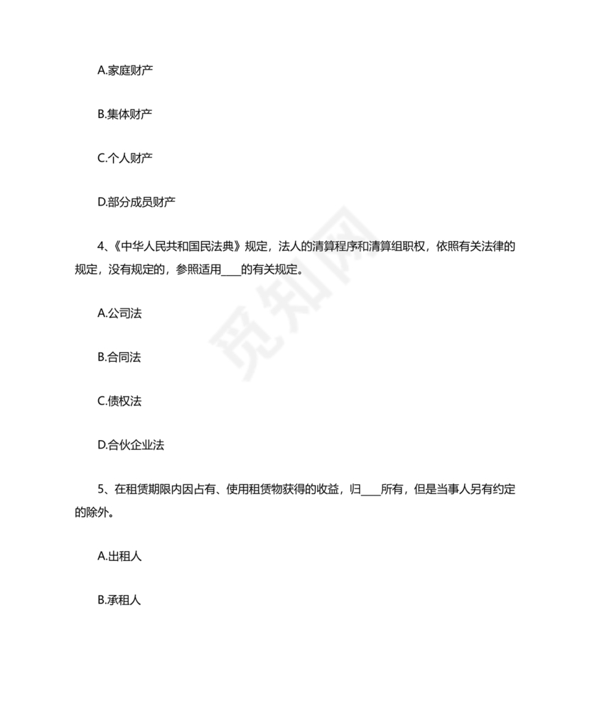 民法典知识题库100题及答案