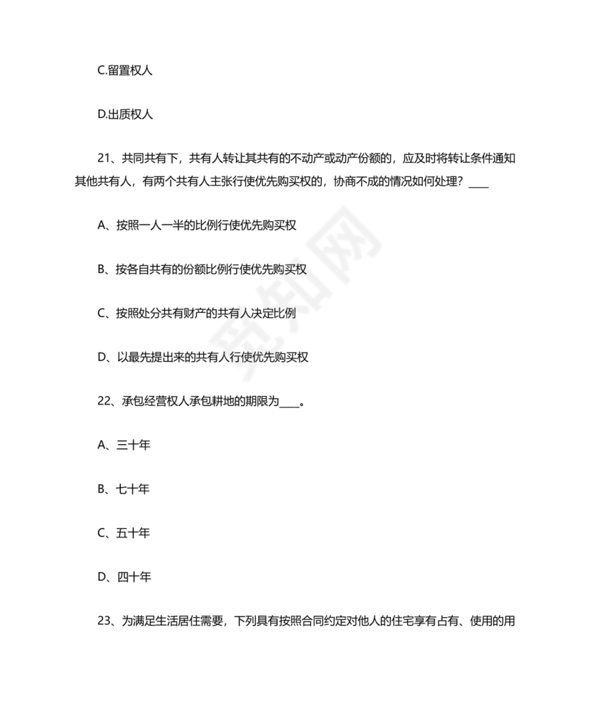 民法典知识题库100题及答案