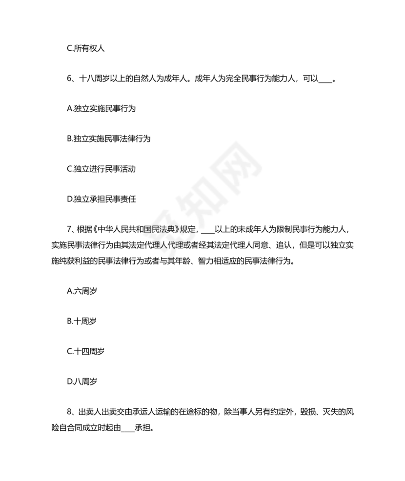 民法典知识题库100题及答案