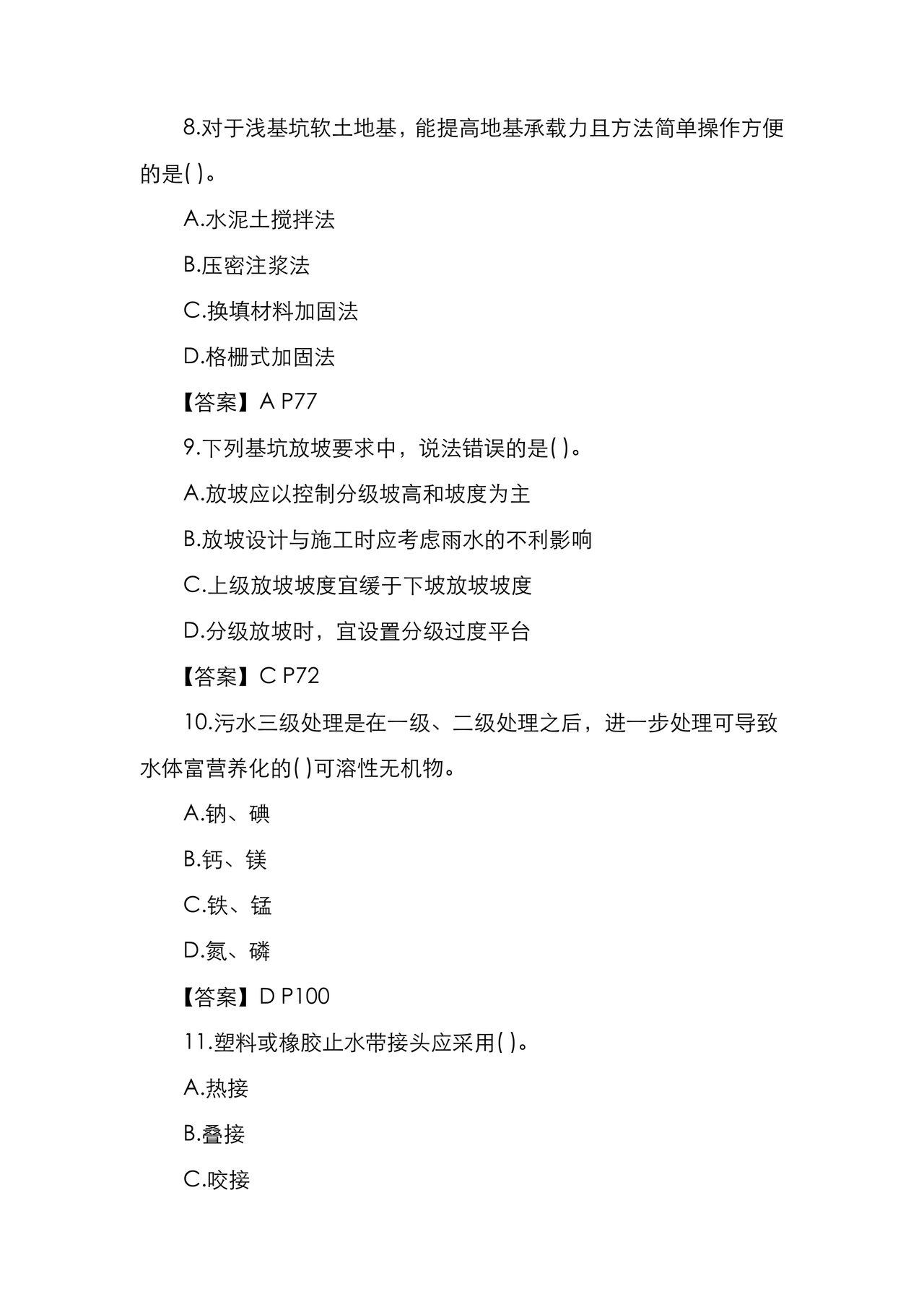 市政工程试题与答案