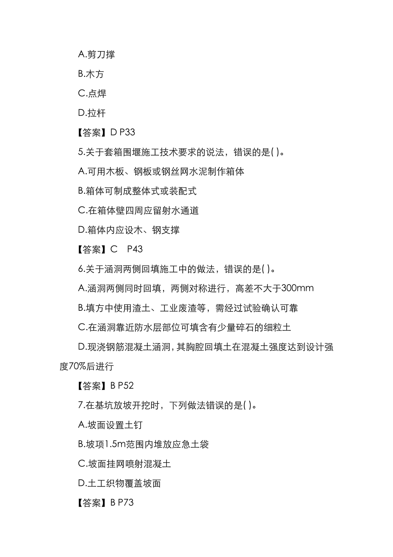 市政工程试题与答案