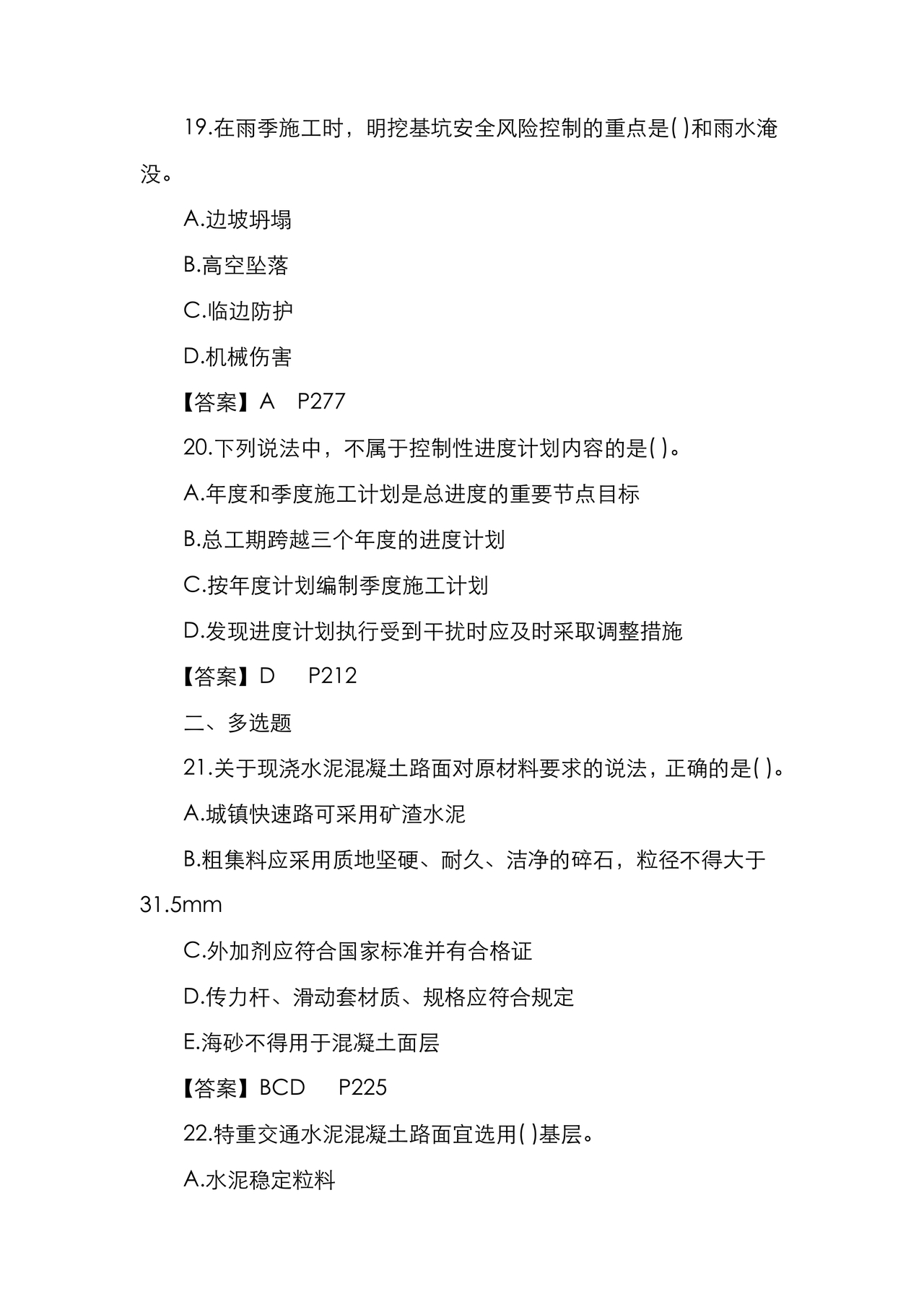 市政工程试题与答案