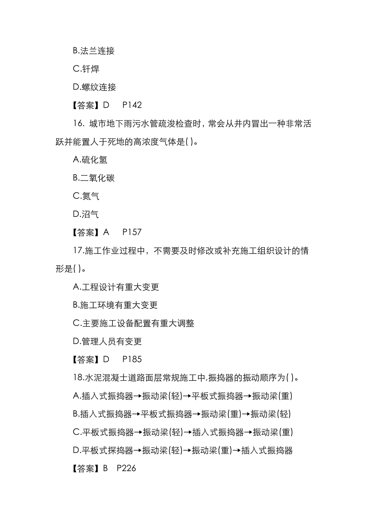 市政工程试题与答案