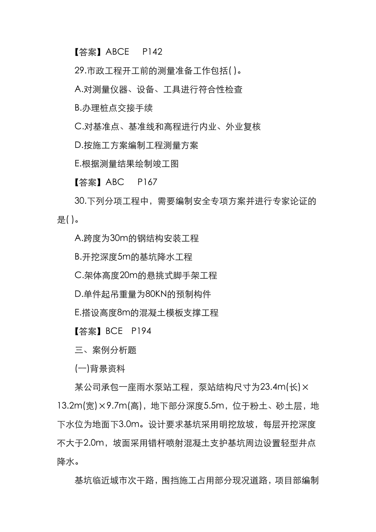 市政工程试题与答案