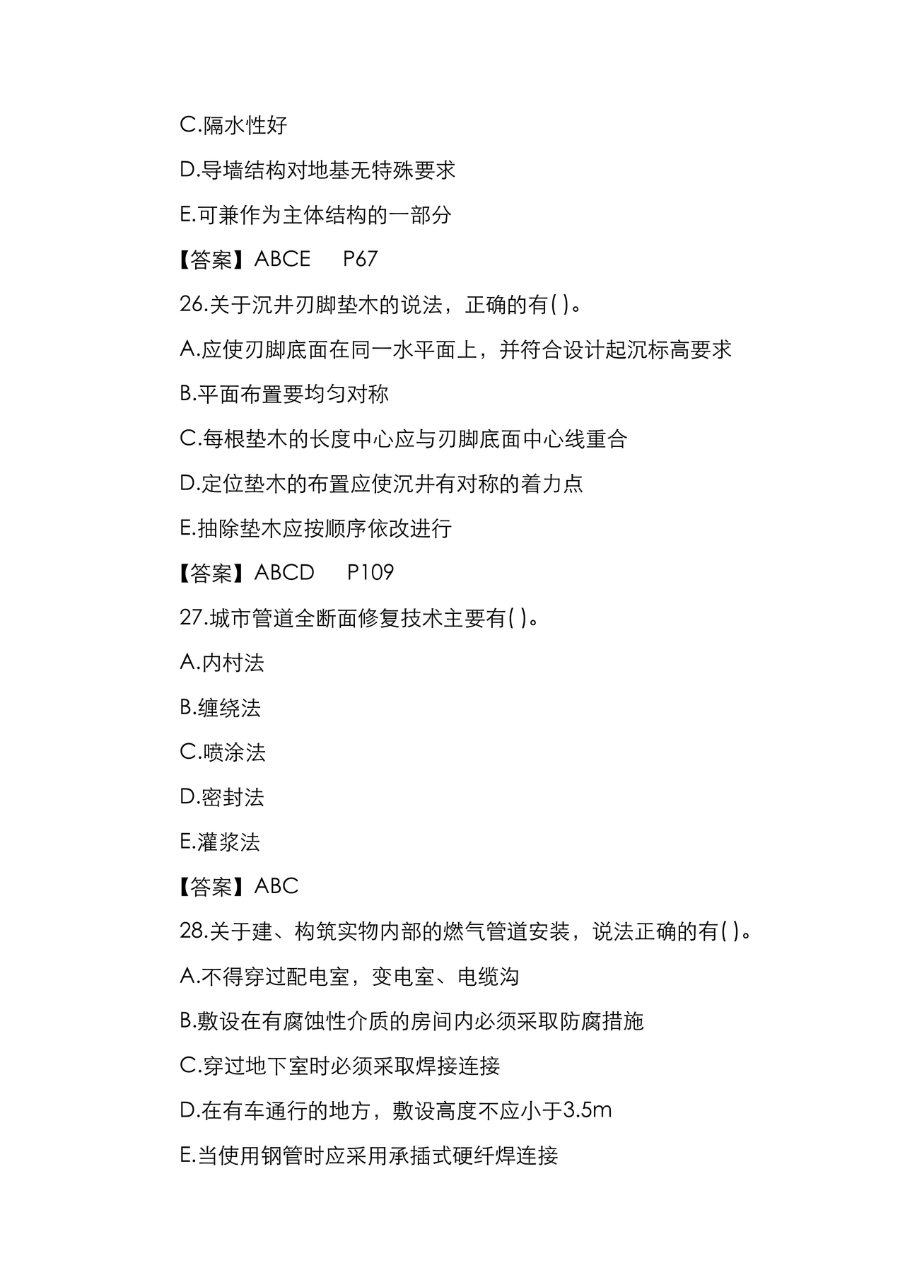 市政工程试题与答案