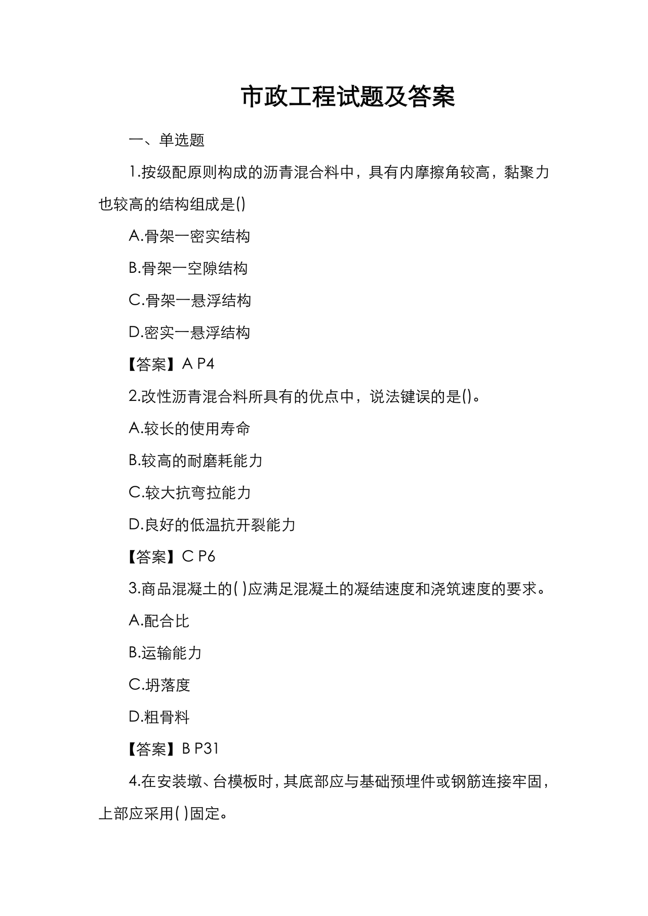 市政工程试题与答案