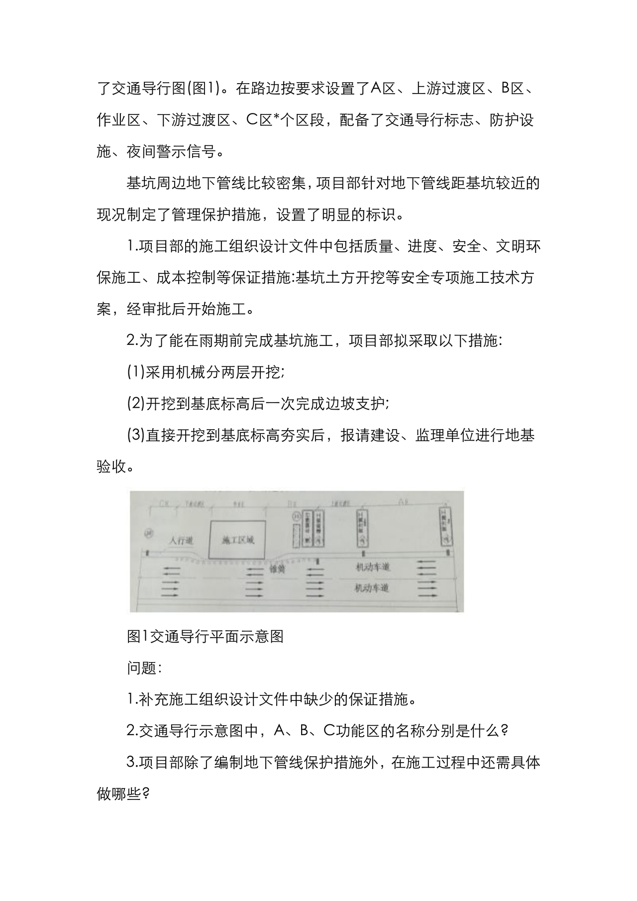 市政工程试题与答案