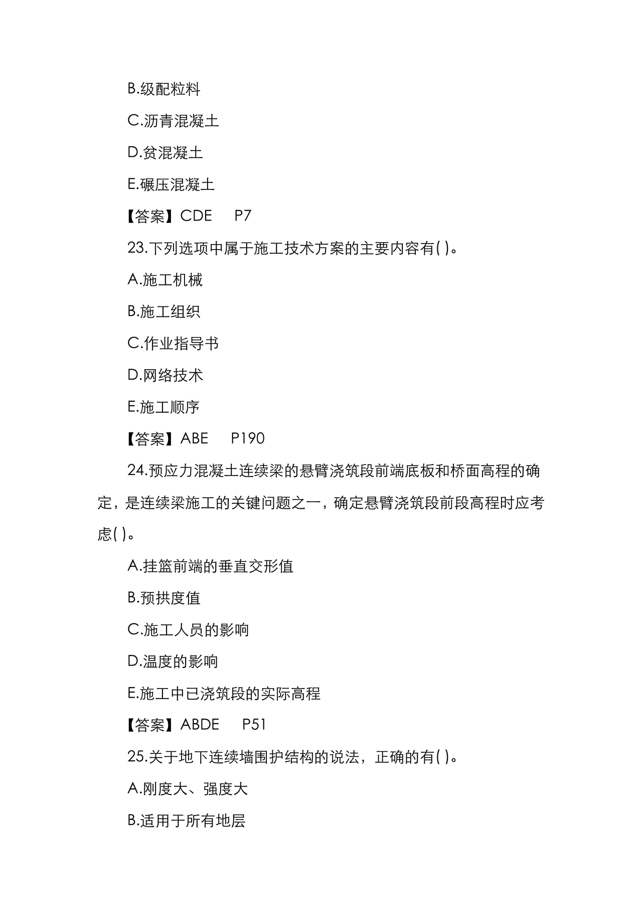 市政工程试题与答案