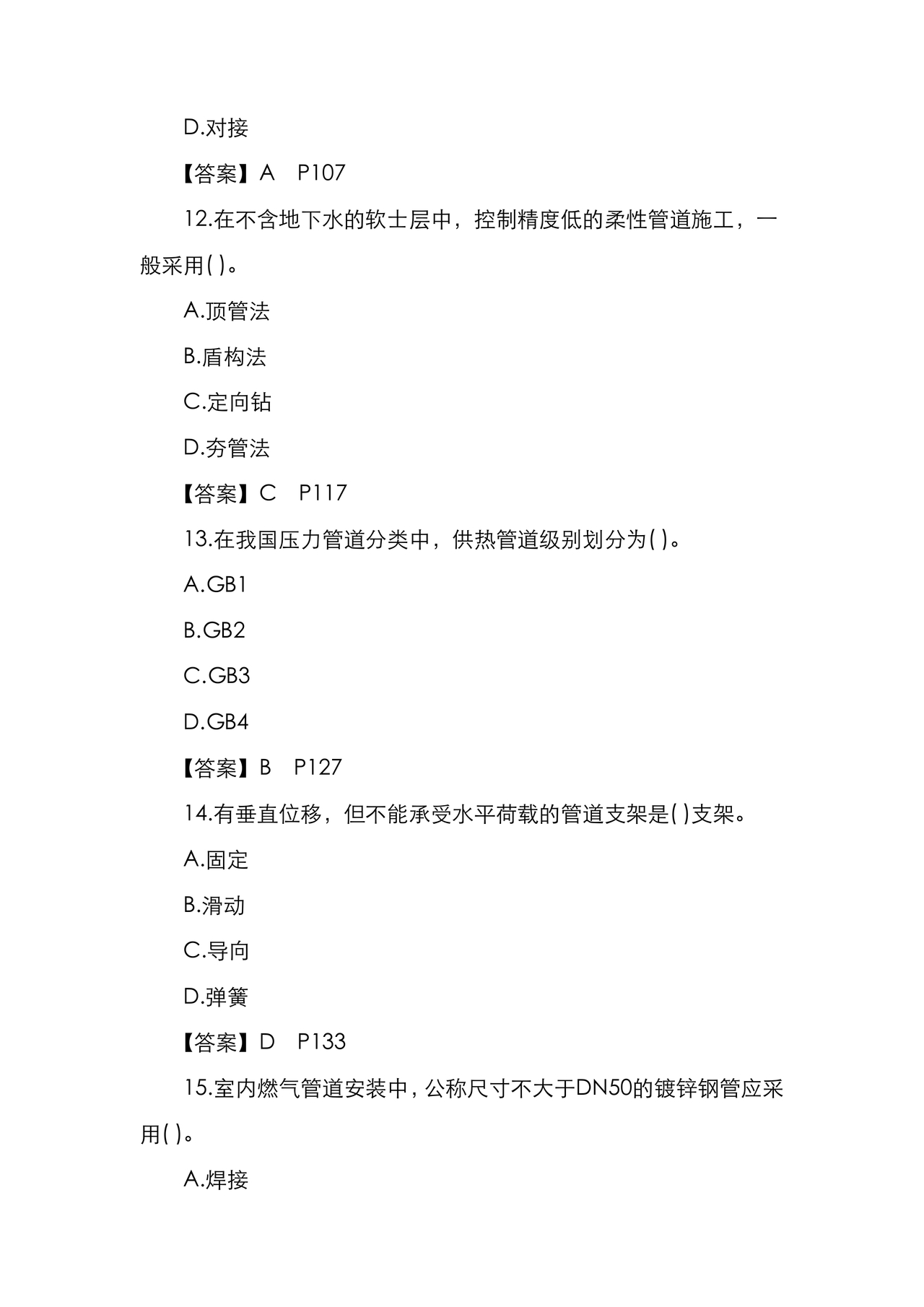 市政工程试题与答案