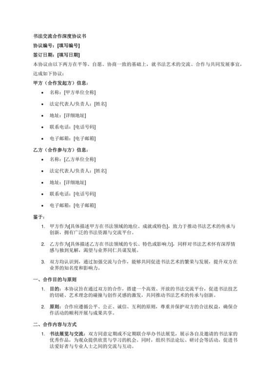 书法合作协议书免费下载