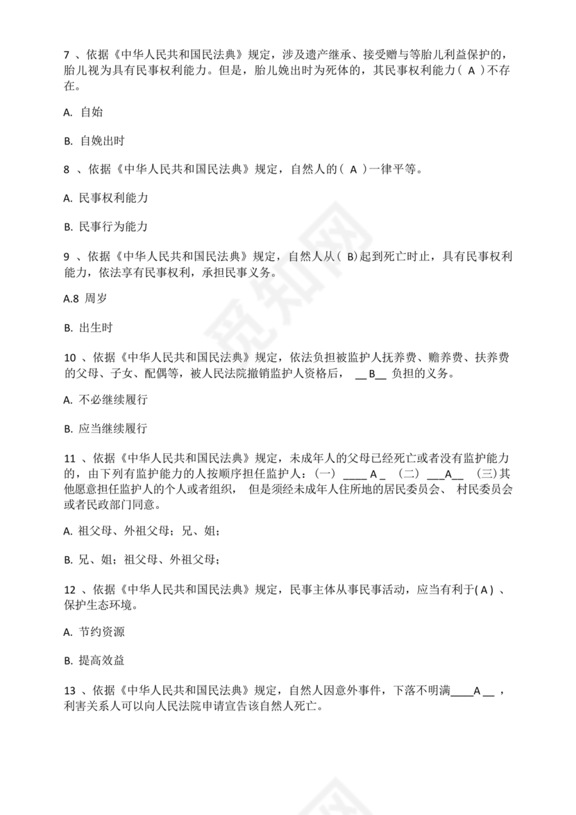 民法典知识题库100题及答案